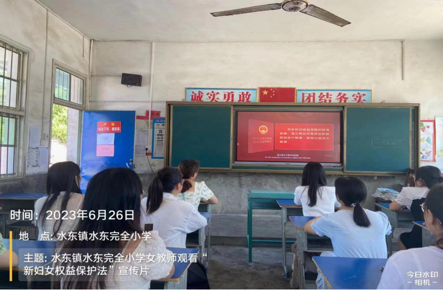 洞口县水东镇水东完小组织观看《妇女权益保障法》宣传片