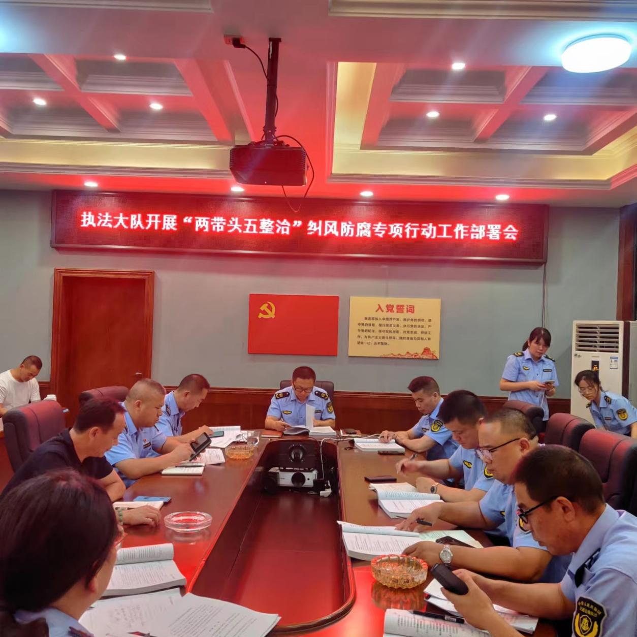 邵东市交通运输执法大队部署开展“两带头五整治”纠风防腐专项行动会议
