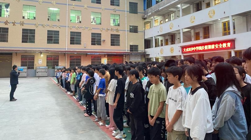 隆回县大水田乡中学开展国庆假期前安全教育活动