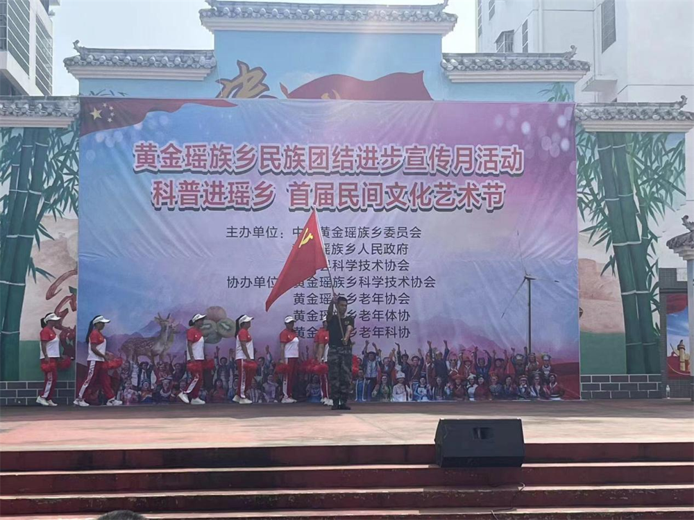 新宁县黄金瑶族乡举办民族团结进步宣传月活动暨首届民间文化艺术节