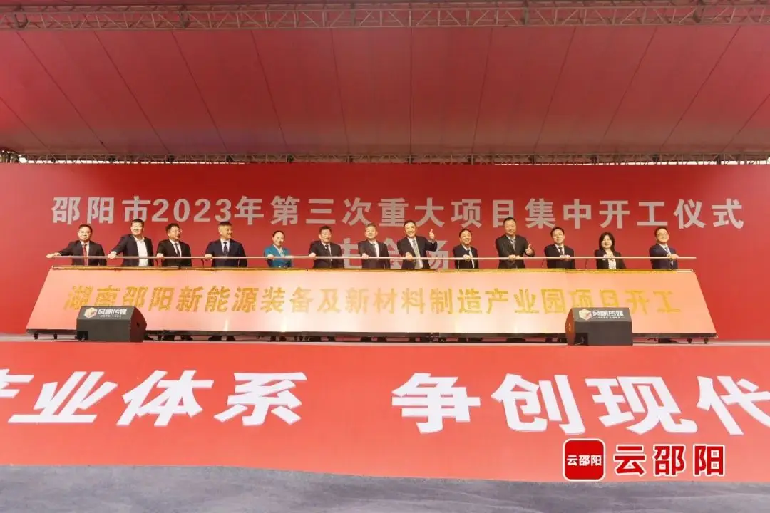 邵阳市72个重大项目集中开工 总投资135.84亿元