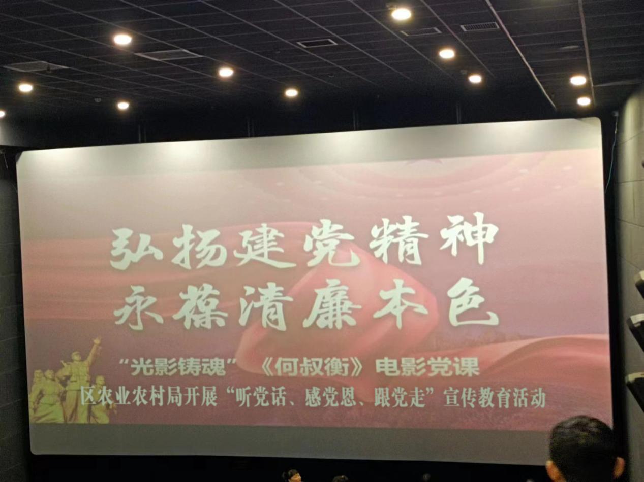大祥区农业农村局组织观看红色电影《何叔衡》