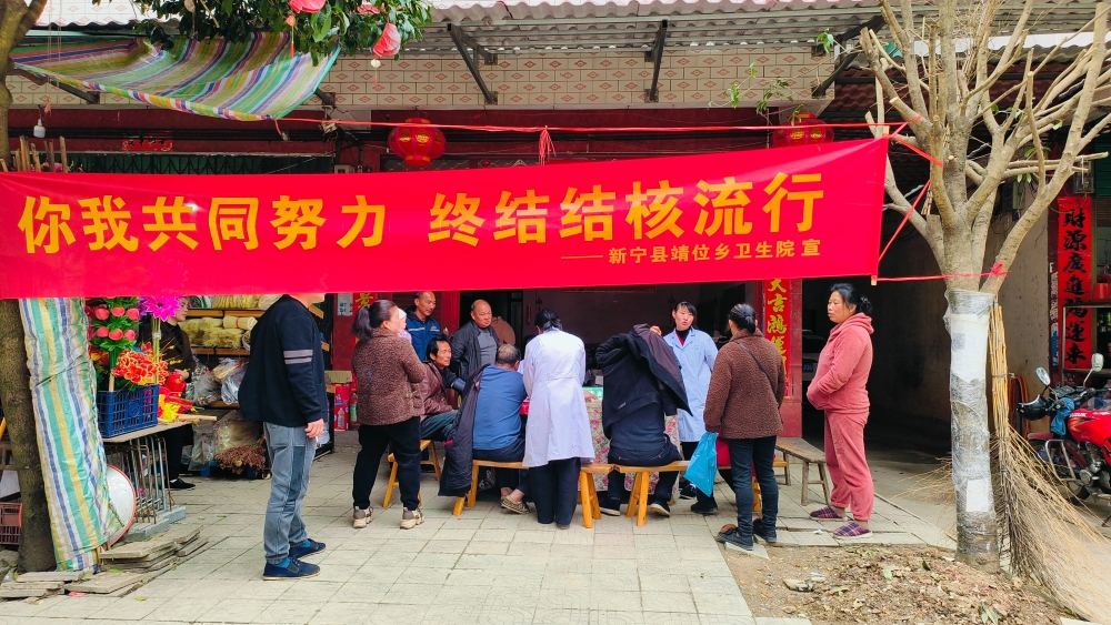 新宁县靖位乡卫生院开展第29个“世界防治结核病日”主题宣传活动
