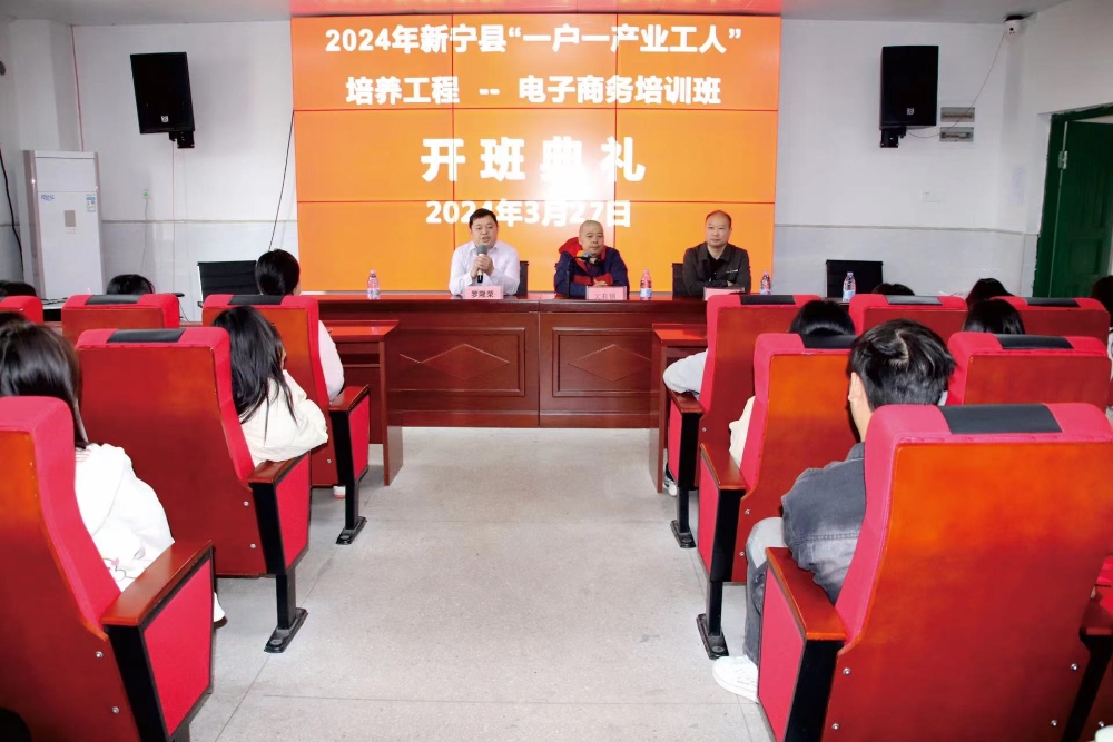 新宁县总工会启动2024年度“一户一产业工人”培养工程