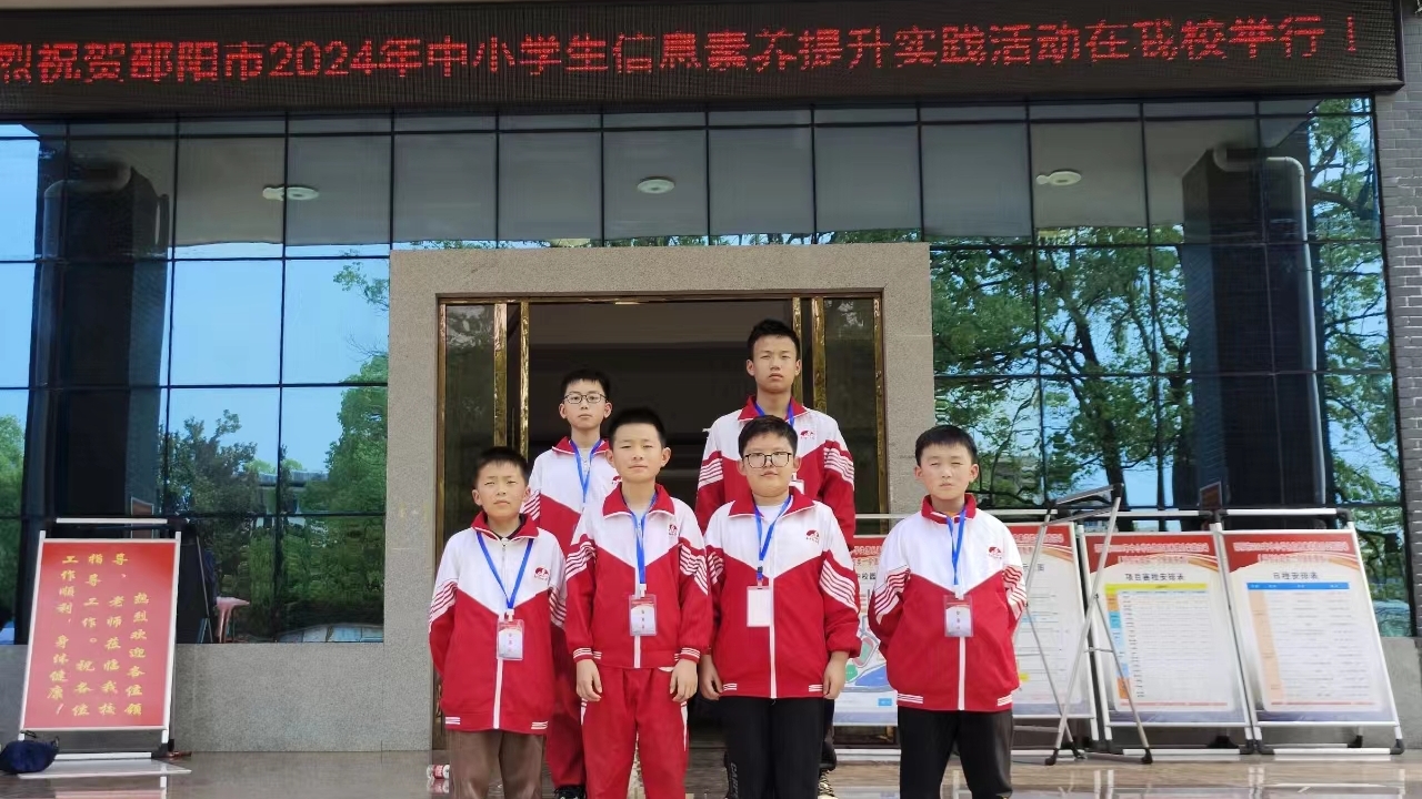 隆回县东方红小学参加邵阳市中小学生信息素养提升实践活动