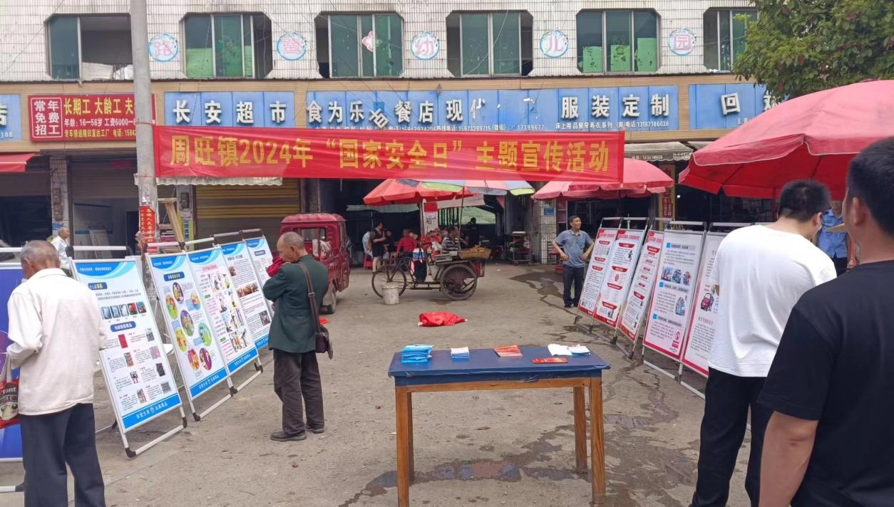 隆回县周旺镇开展“国家安全日”集中宣传活动