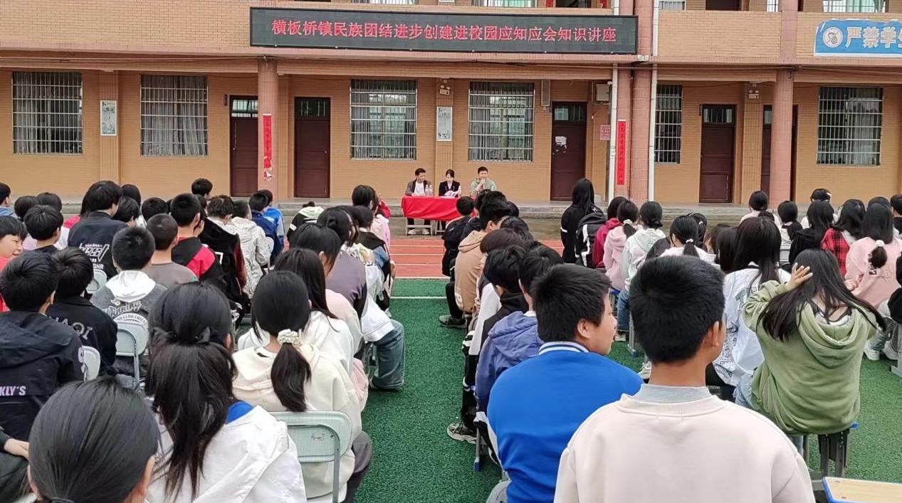 隆回县横板桥镇开展“民族团结进步”宣传进校园活动