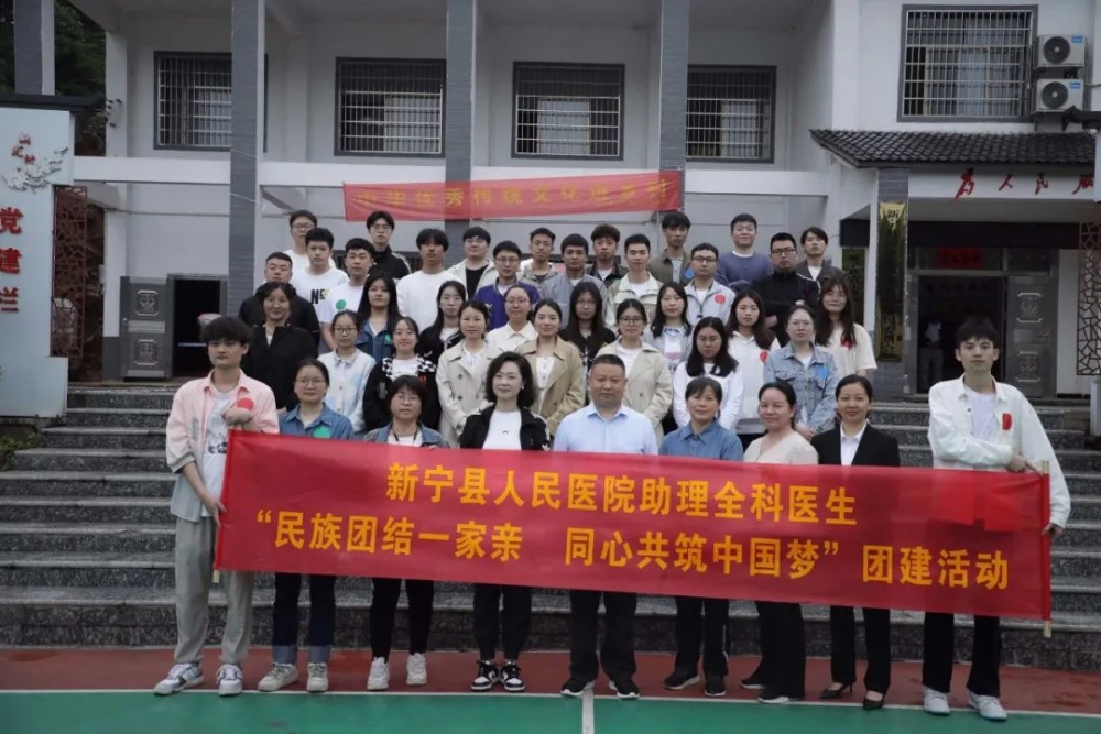 新宁县人民医院开展助理全科医生团建活动