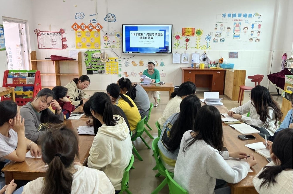 新宁县一渡水镇中心幼儿园召开“以学谋私”问题专项整治动员部署会
