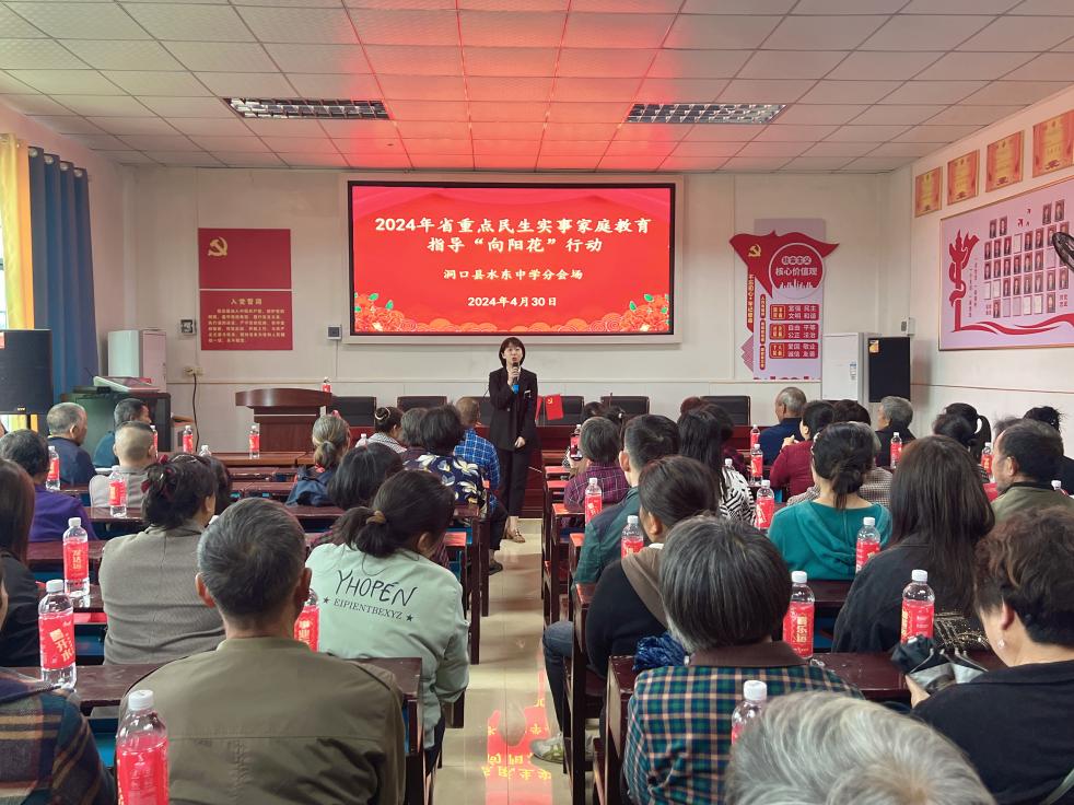 洞口县水东镇中学开展家庭教育指导服务“向阳花”行动