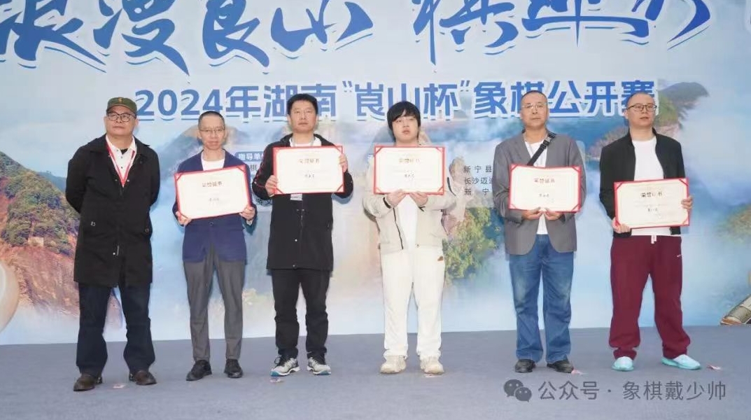 湖南省在新宁县举办2024年“崀山杯”全国象棋公开赛初赛