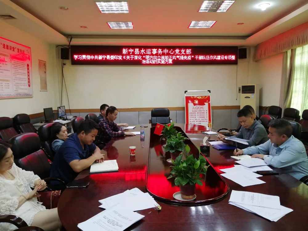 新宁县水运事务中心开展廉政警示教育活动