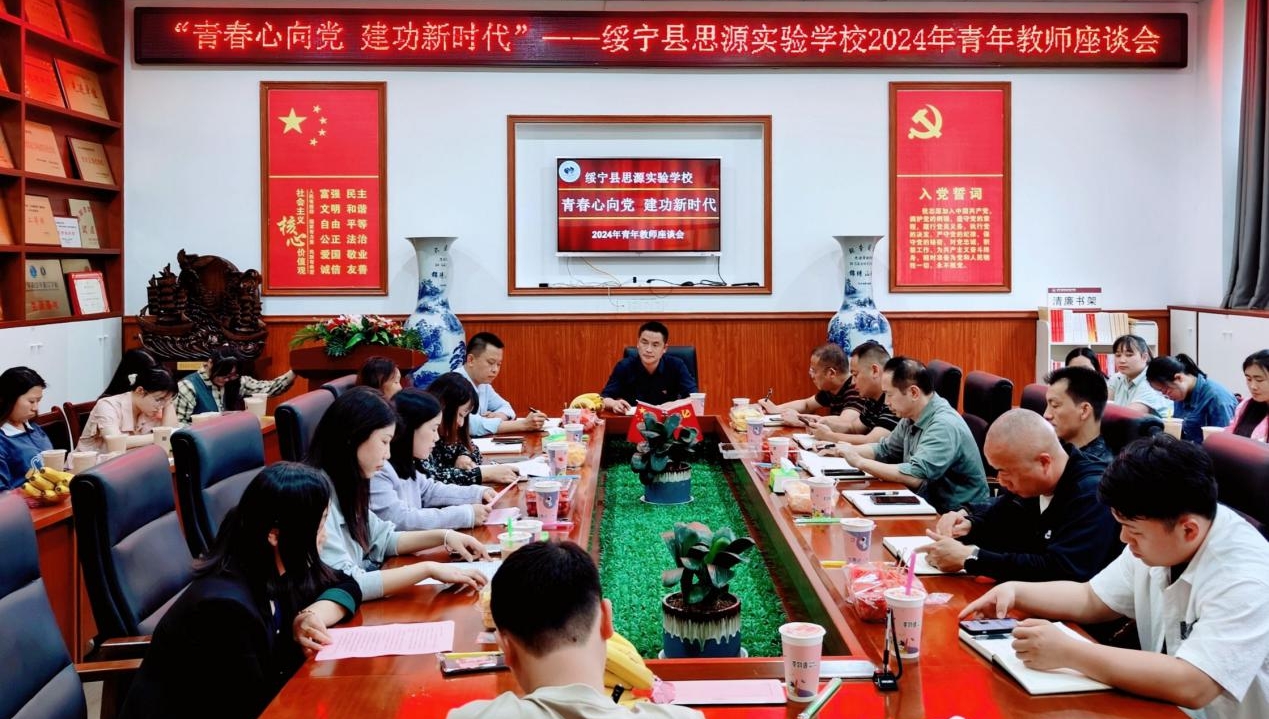 绥宁县思源实验学校举办青年教师座谈会