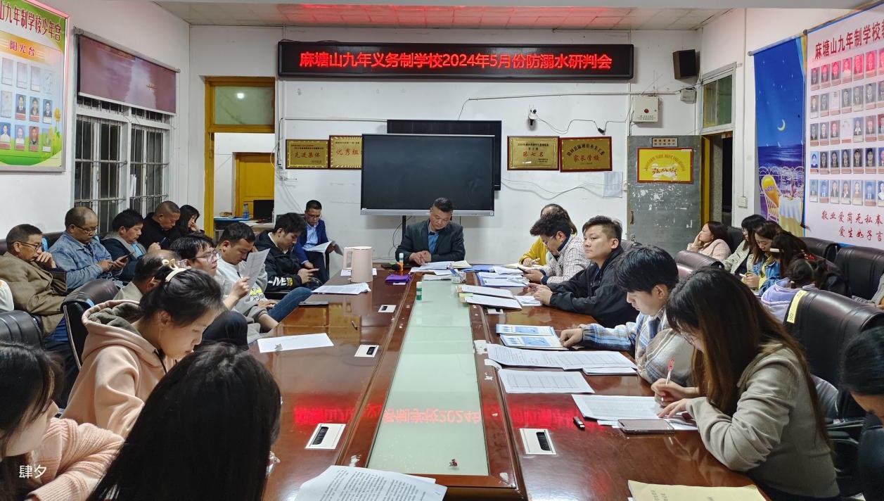 隆回县麻塘山九年义务制学校召开五月份防溺水工作部署会