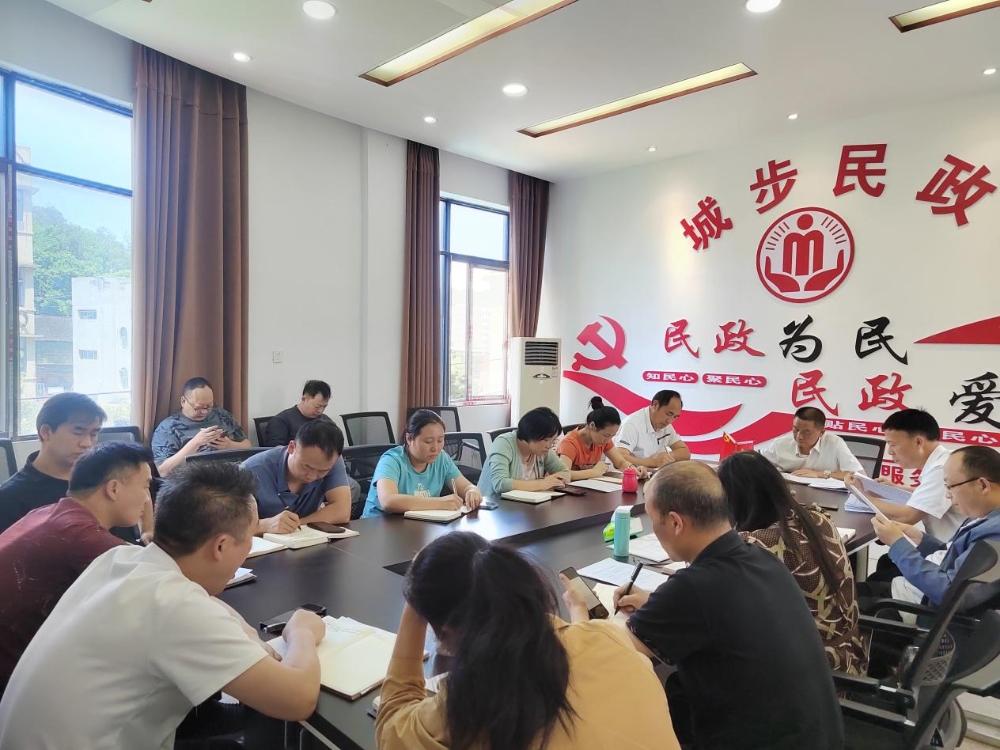 城步苗族自治县民政局召开2024年第6次党组（扩大）会议