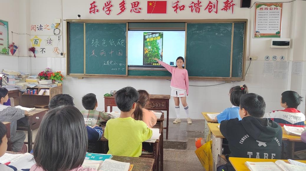 隆回县西洋江镇五星完小开展“绿色低碳 美丽中国”主题班会活动