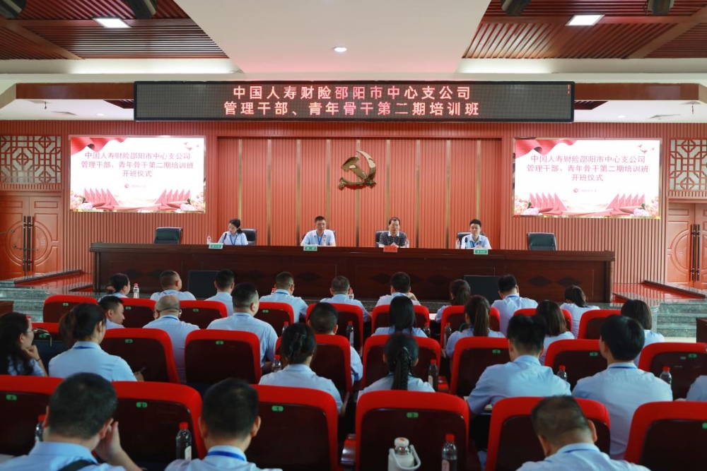 中国人寿财险邵阳市中心支公司召开第二期管理干部、青年骨干培训班
