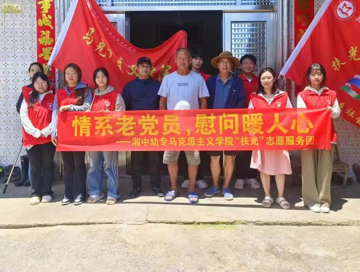 湘中幼专“扶光”志愿服务团在靖位乡开展走访慰问活动