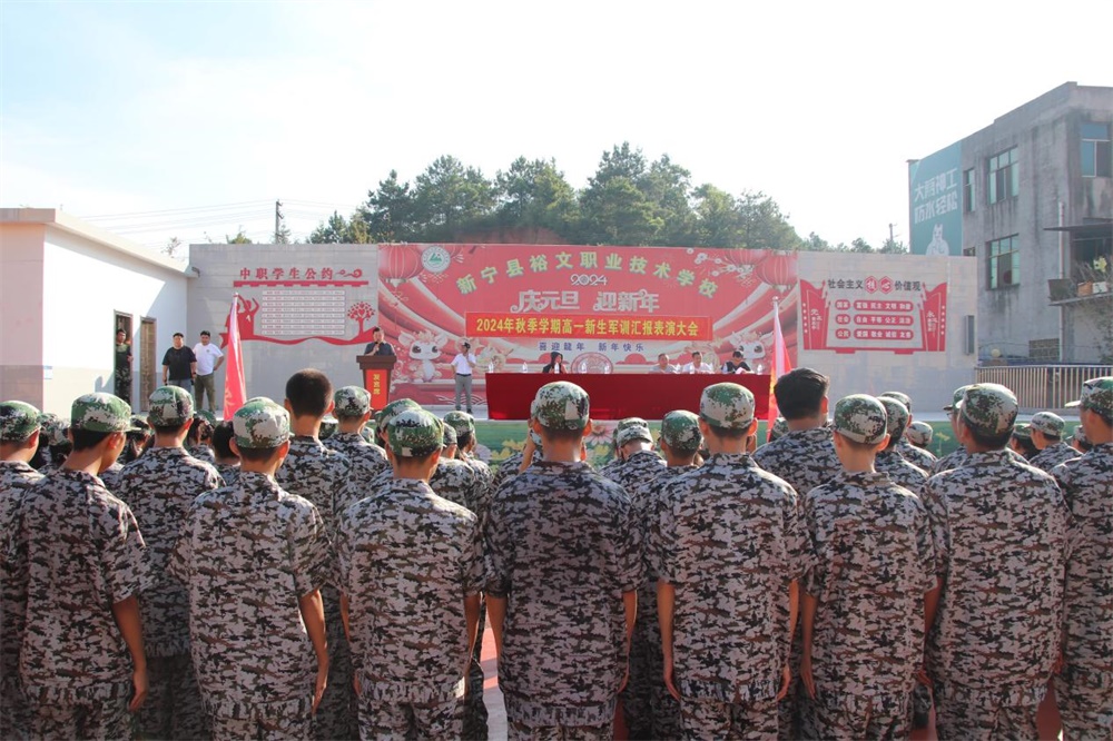 新宁县裕文学校2024年秋季学期高一新生第一批军训结束