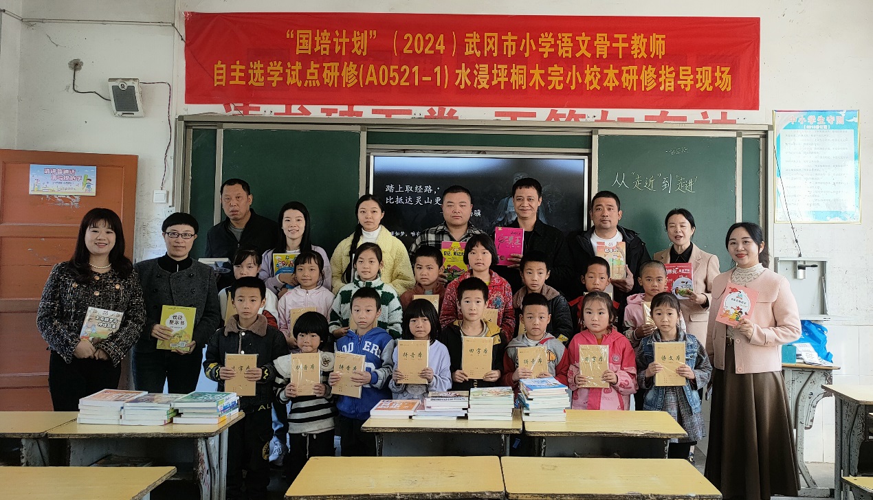 “国培计划（2024）”武冈市小学语文骨干教师自主选学试点研修项目团队赴水浸坪桐木完小开展校本研修指导及送培到校活动