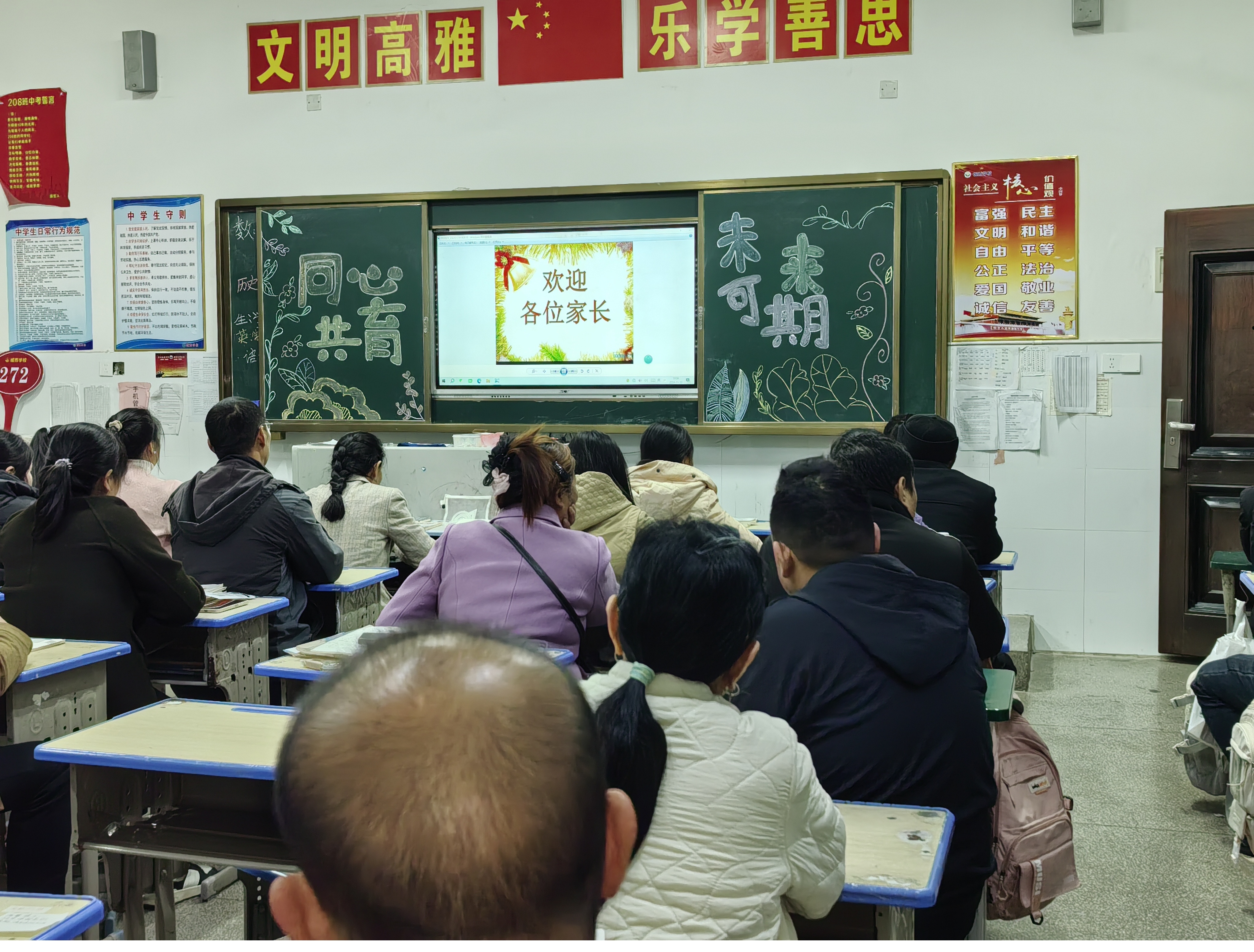 隆回县城西学校举行八年级家长会