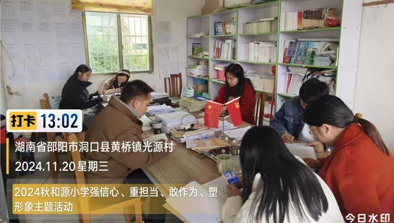 洞口县黄桥镇和源小学开展“强信心、重担当、敢作为、塑形象”主题活动