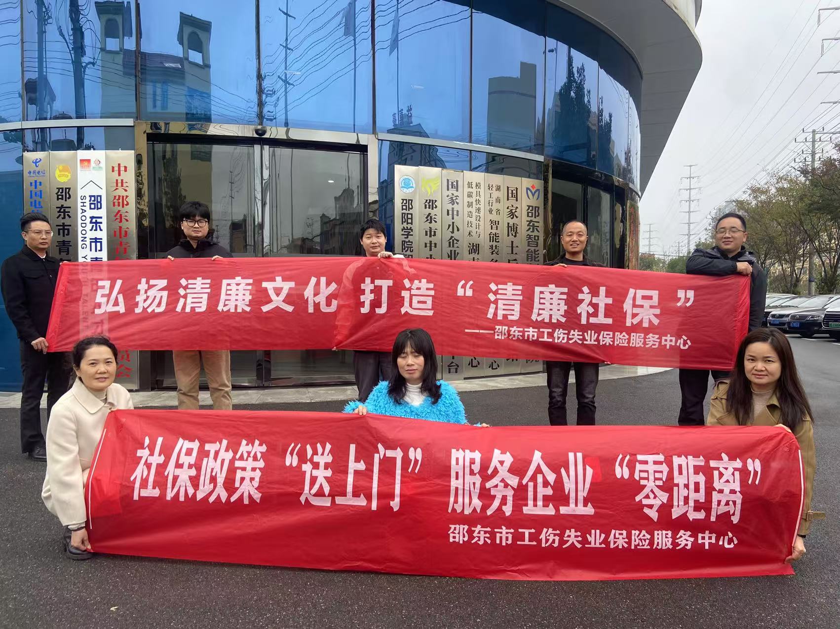 邵东市工伤失业保险服务中心：加强廉洁文化建设，培育清廉价值理念