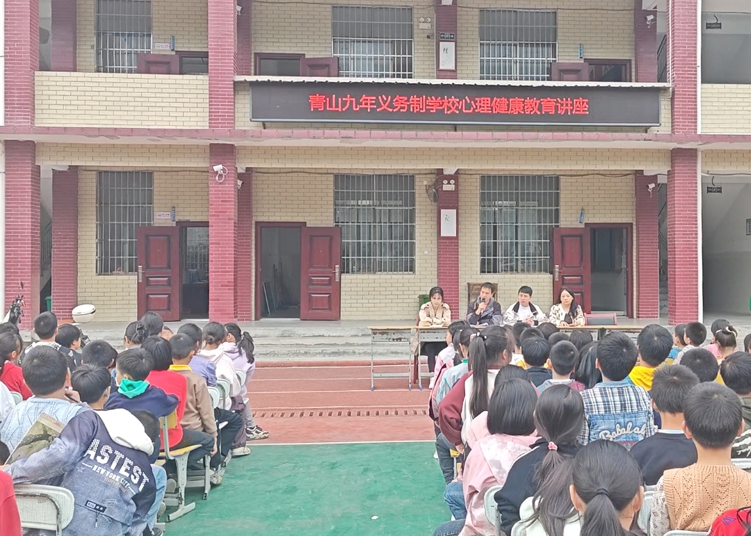 隆回县麻塘山乡青山九年义务制学校开展心理健康教育讲座