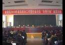 双清区召开2010年政法综治工作会议