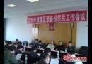 双清区召开2010年预备役民兵工作会议