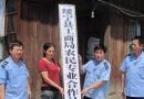 绥宁县成立第一家农民专业合作社示范点