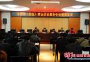 大祥区召开信访服务中心建设会议