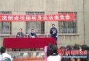 北塔区举办法制教育进校园报告会(图)