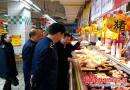 双清区工商开展春节食品市场监管、安全生产专项整治