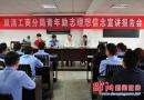 双清工商分局举办青年励志主题宣讲报告会
