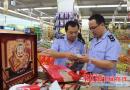 大祥工商分局集中开展两节食品市场专项执法检查