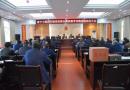 绥宁县工商局召开开展党的群众路线教育实践活动动员大会