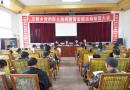 城步兰蓉乡全面部署党的群众路线教育实践活动