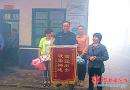隆回县公安局金石桥派出所破案神速 百姓赠锦旗彰显警民情