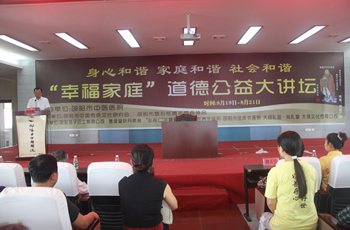 邵阳市中医医院揭开“幸福家庭”道德公益大讲坛序幕