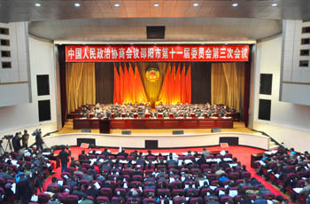 邵阳市政协第十一届委员会第三次会议隆重开幕