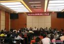 城步财政局召开2015年财政系统工作会议
