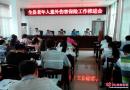城步民政局召开全县老年人意外伤害保险工作推进会