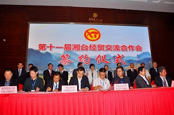 第十一届湘台经贸交流合作会在邵阳市开幕 引资105亿元