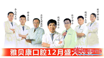 德国大师空降邵阳雅贝康牙科医院！约吗？