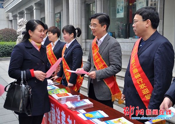 工行邵阳分行举行“金融消费者权益日”宣传活动