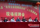 邵阳县岩口铺镇举办首场民营企业现场招聘会