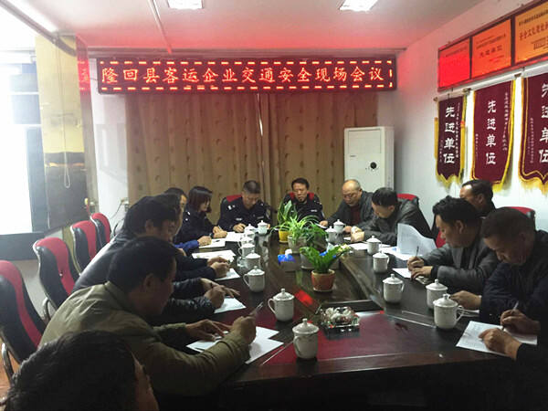 隆回交警深入客运企业召开交通安全现场会