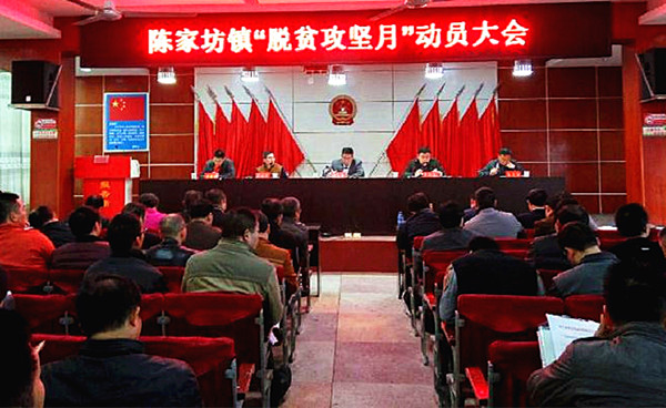 新邵县陈家坊镇部署“精准脱贫攻坚月”活动