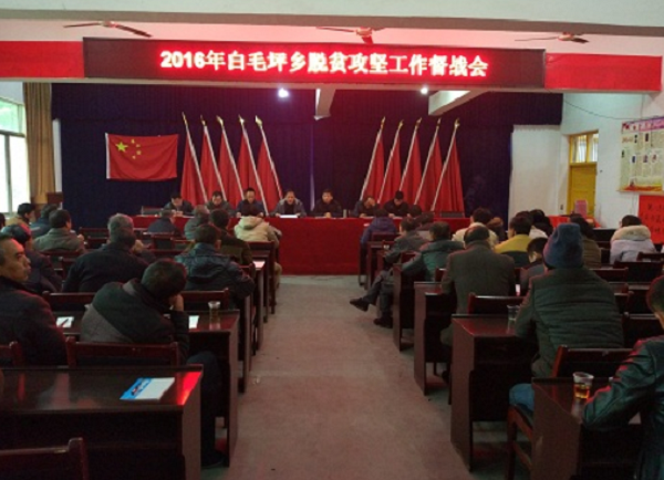 城步白毛坪乡多措并举打响脱贫攻坚战